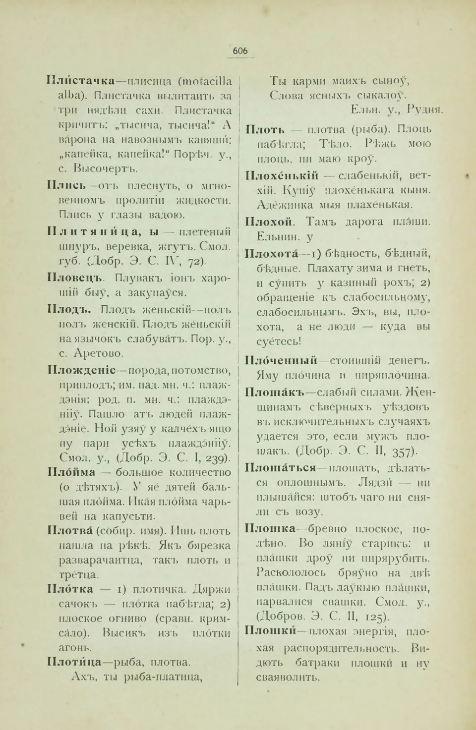 Ст. 614 — Смоленский областной словарь (1914). У. М. Дабравольскі —  Беларускія дыялектныя слоўнікі