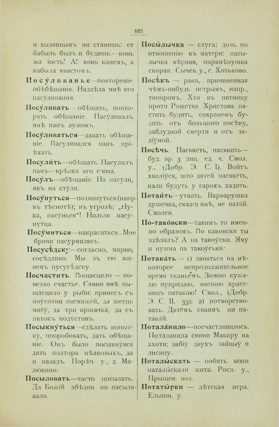 Ст. 693 — Смоленский областной словарь (1914). У. М. Дабравольскі —  Беларускія дыялектныя слоўнікі