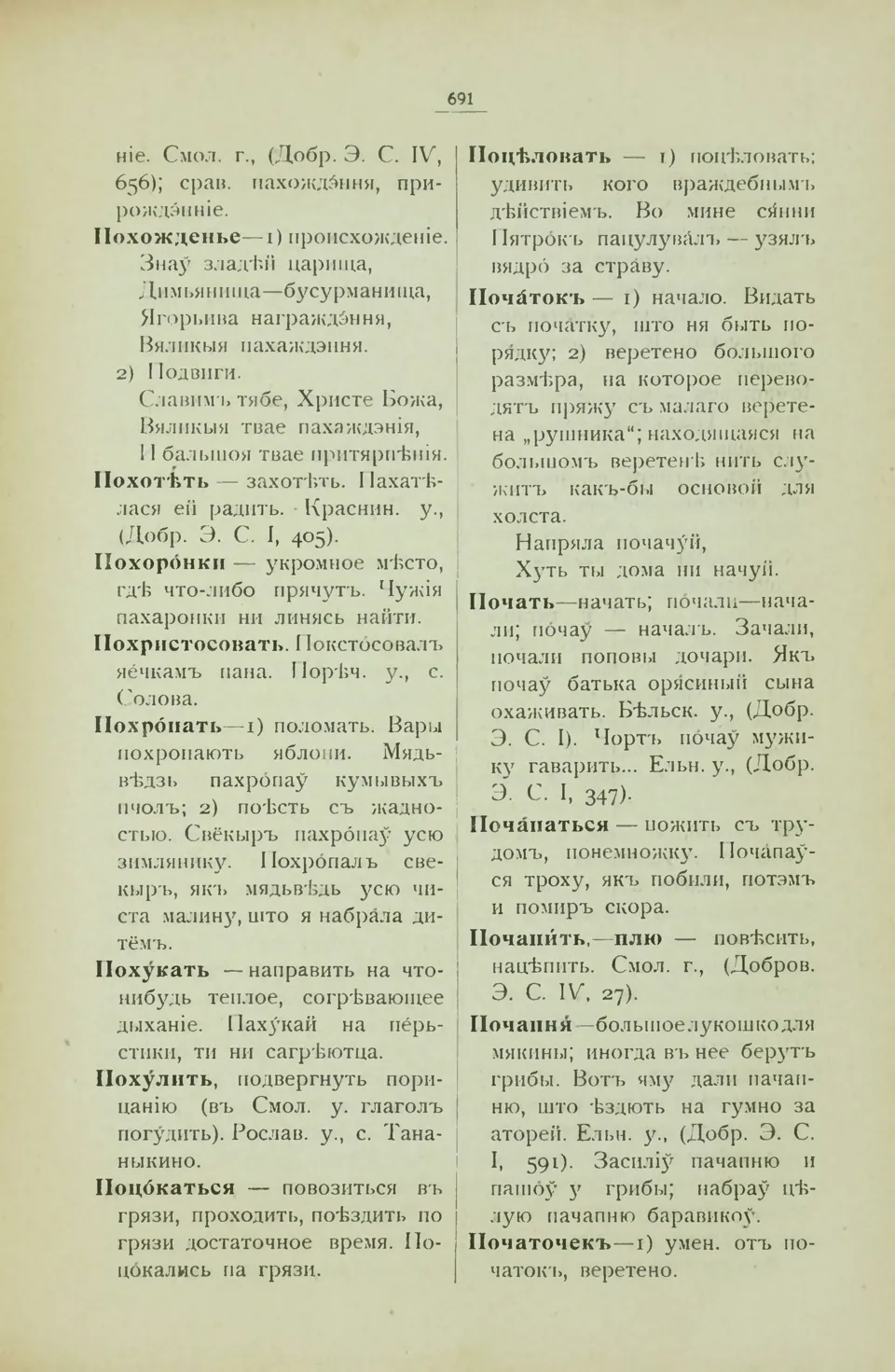 Ст. 699 — Смоленский областной словарь (1914). У. М. Дабравольскі —  Беларускія дыялектныя слоўнікі