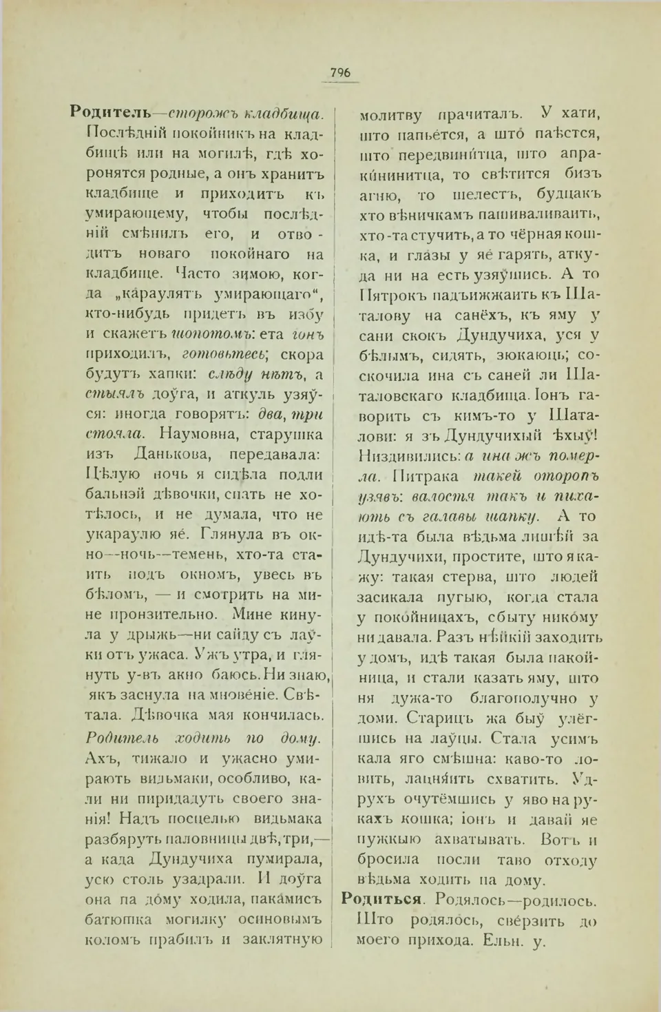 Ст. 804 — Смоленский областной словарь (1914). У. М. Дабравольскі —  Беларускія дыялектныя слоўнікі