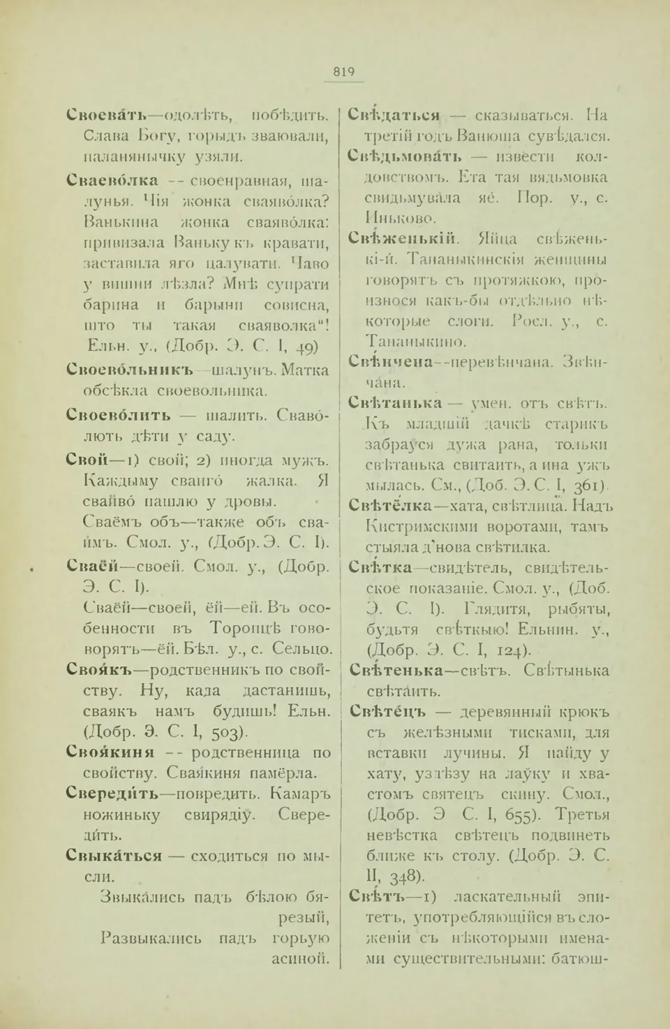 Старонка 827