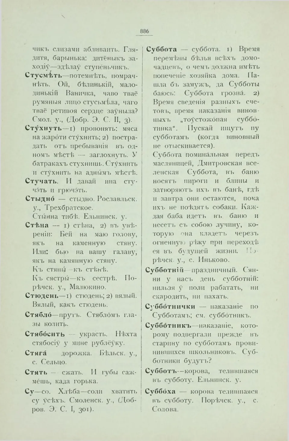 Ст. 894 — Смоленский областной словарь (1914). У. М. Дабравольскі —  Беларускія дыялектныя слоўнікі