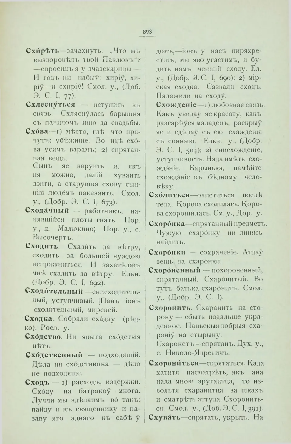 Ст. 901 — Смоленский областной словарь (1914). У. М. Дабравольскі —  Беларускія дыялектныя слоўнікі