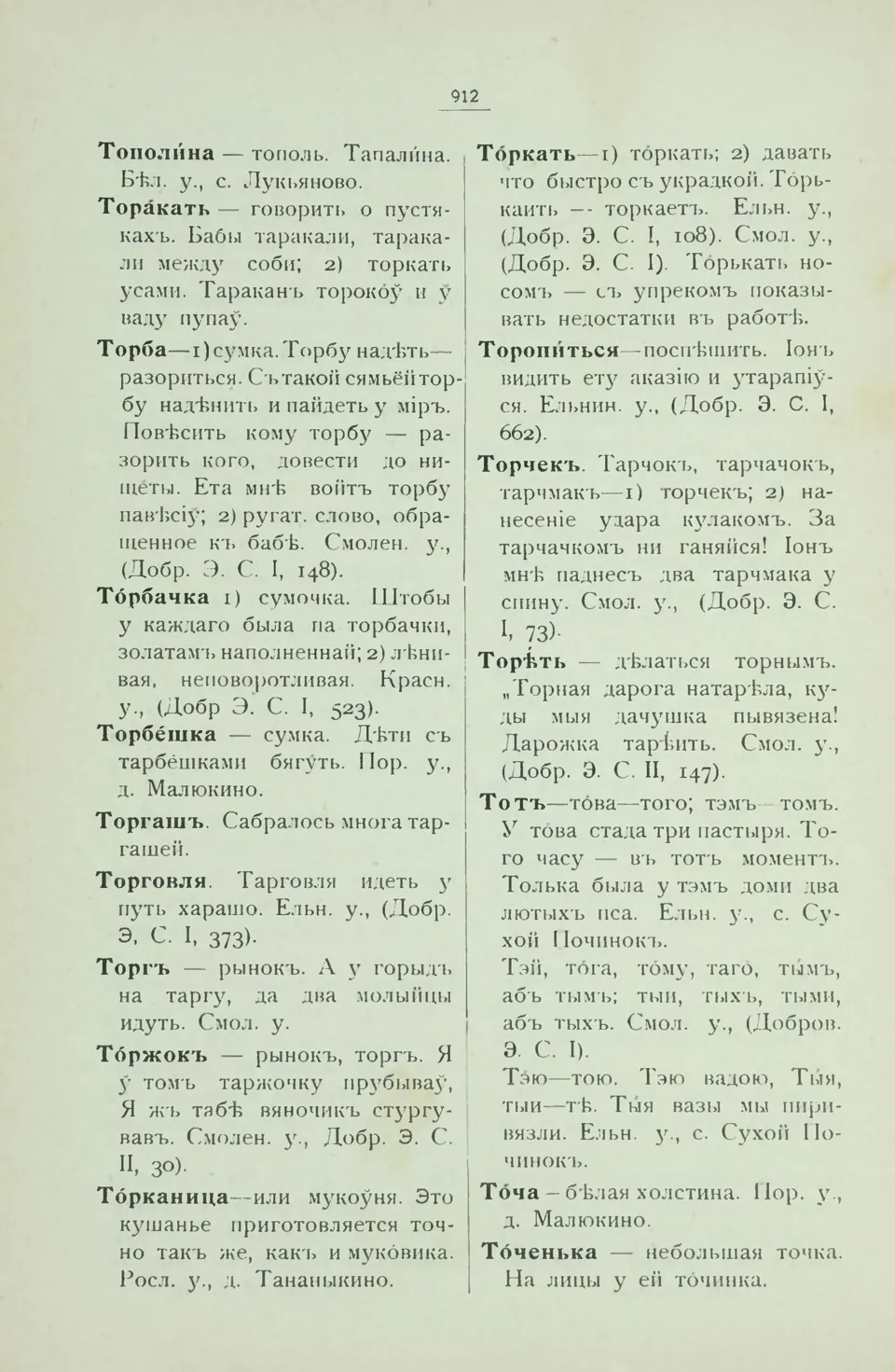 Старонка 920