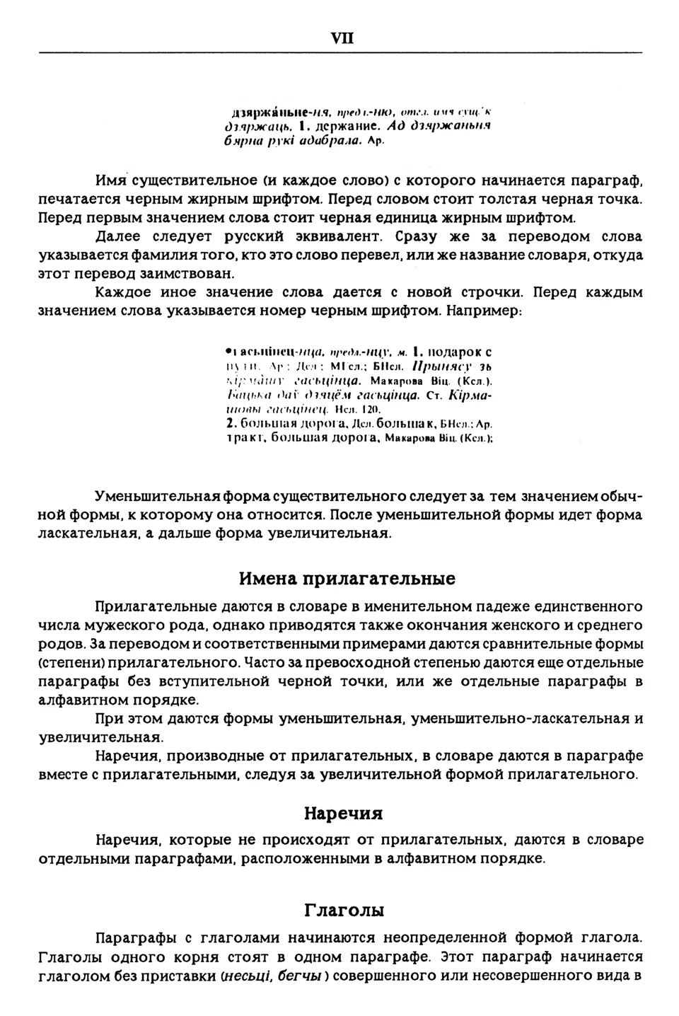 Ст. 11 — Беларуска-расійскі (вялікалітоўска-расійскі) слоўнік (1989). Я.  Станкевіч — Беларускія дыялектныя слоўнікі