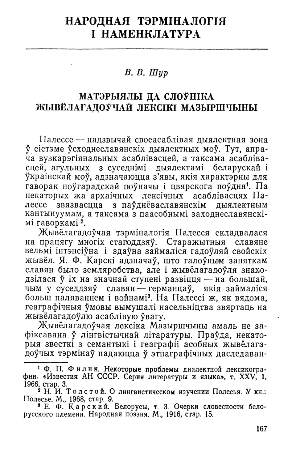 Старонка 168