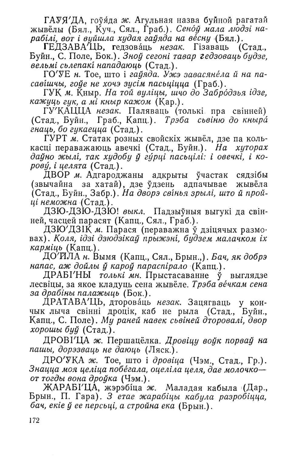 Старонка 173