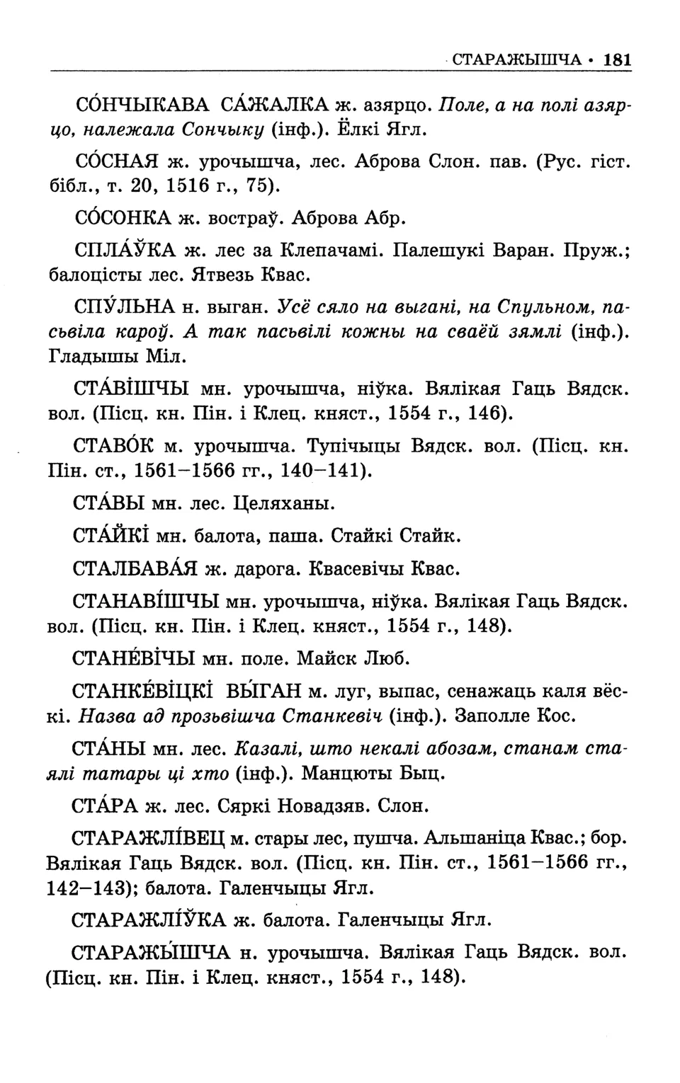 Старонка 182