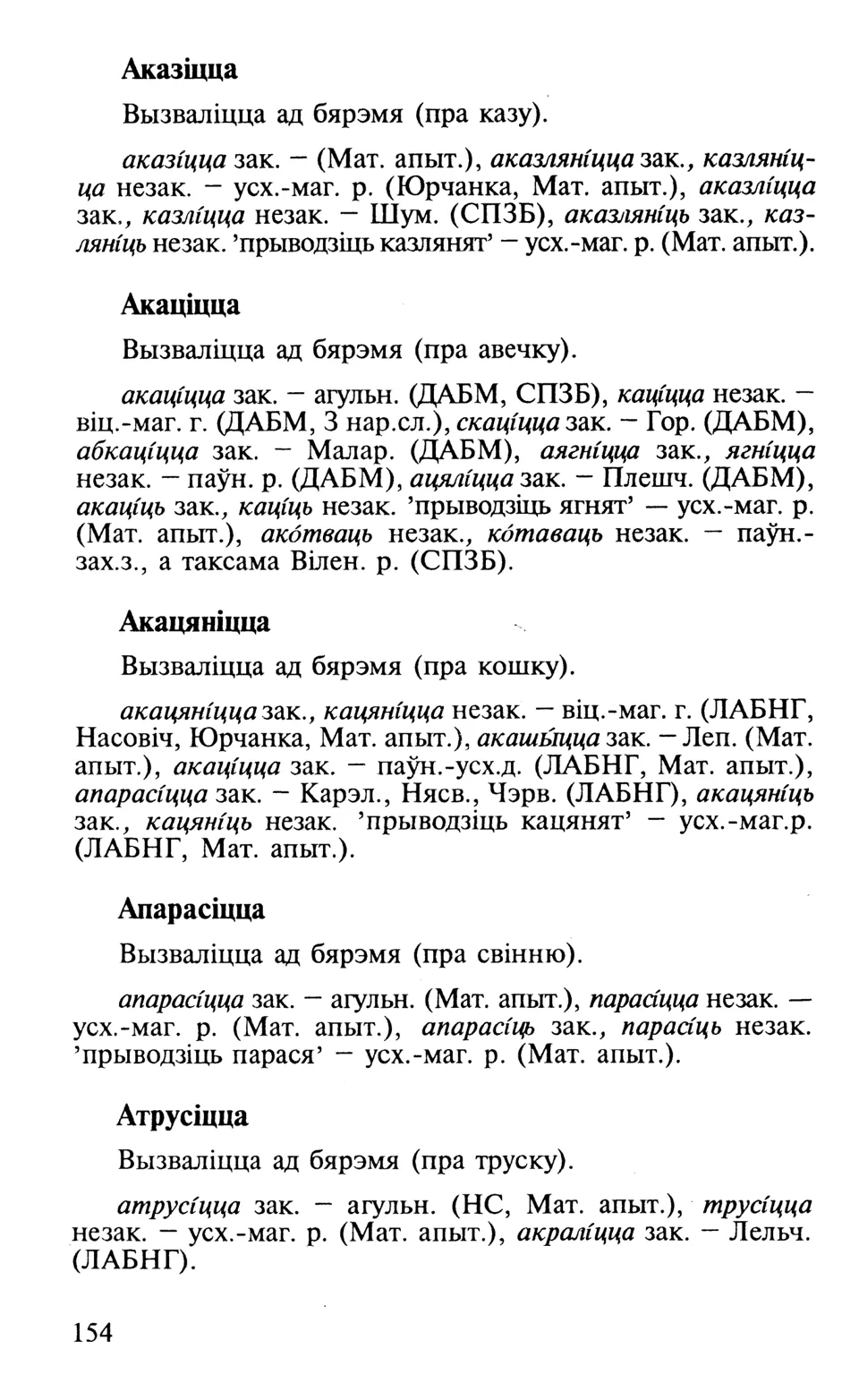 Старонка 155