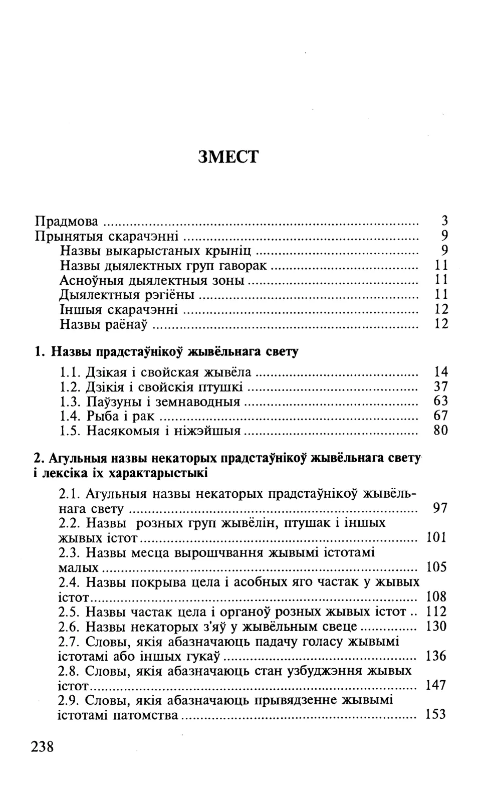 Старонка 239