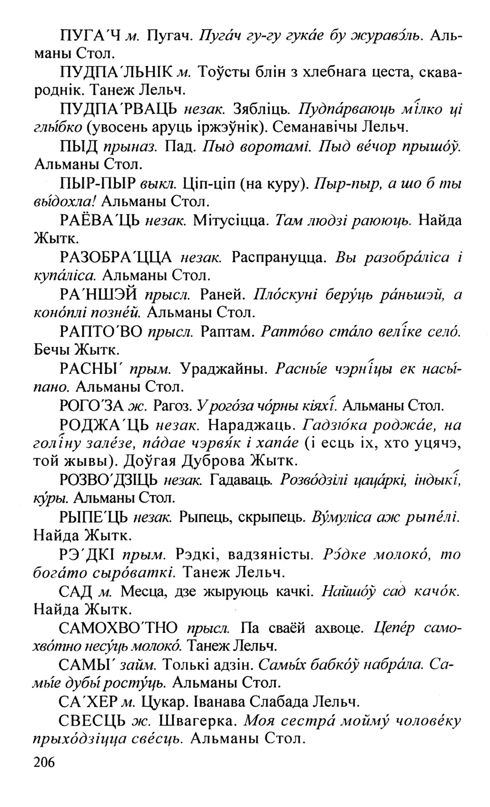 Старонка 206